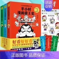 [正版]半小时漫画帝王史(3册) 胖乐胖乐 著作 历史书籍 书中国通史类 中国致公出版社 书店图书籍