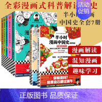[正版] 半小时漫画中国史1+2+3+4+5+经济篇+番外篇中国传统节日全套7册系列全集 二混子陈磊古代史通史 历史科普