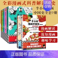 [正版] 半小时漫画中国史1+2+3+4+5+经济篇+番外篇中国传统节日全套7册系列全集 二混子陈磊古代史通史 历史科普
