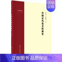 [正版]中国古代北方民族史 回鹘卷 历史类读物图书 专业书籍