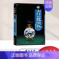 [正版] 青花瓷鉴藏全书 北京希望电子出版社中国明清陶瓷瓷器古董史的基础分类辨伪收藏投资鉴定鉴赏保养等入门简明读本书
