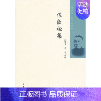 [正版]张荫桓集 孔繁文任青整理 中国近代人物文集丛书中华书局书简体横排近代史上的关键人物历史人物传记类书籍