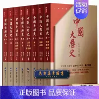 [正版]中国大历史全套8册彩图中国通史全套二十四史历史类书籍史记中华上下五千年书全套中国历史中国古代史历史书籍书