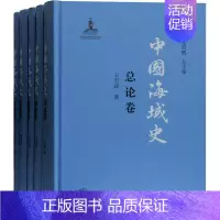 [正版]中国海域史(全5册)