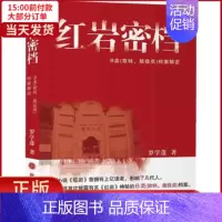 [正版]全新 秘档:B类(敌特叛徒类)档案解密 历史/中国史/中国通史 9787203078005