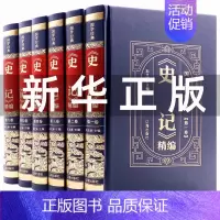[正版]精装珍藏版史记全册书籍原著 皮面硬壳全6册原文注释译文中国通史历史类书籍中书局 青少年成人版中国史上下五千年国学