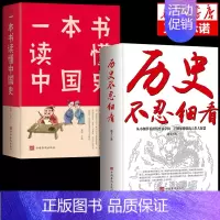 [正版]全2册 历史不忍细看 一本书读懂中国史世界历史类书籍原著初高中白话文资治通鉴中国通史青少年版简史书历史故事