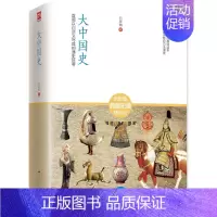 [正版] 大中国史 全新校订珍藏版 吕思勉 以白话文写就的通史巨著 文史类书籍 历史书 文史类书籍 中国史历史书阅读书