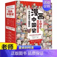[正版]漫画中国史全套8册像看漫画一样读历史儿童漫画书历史类书籍小学生课外书阅读中国通史古近代史这才是孩子爱看的半小时漫
