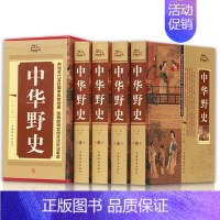 [正版]中华野史 中国古代野史类书籍全套4册 历史书籍书排行榜 通史历史书 史书二十四史 古代史成人 有关历史类的青少年