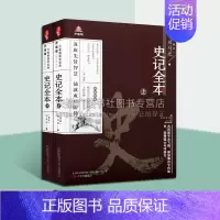 [正版]史记全本 上下套装两册 司马迁 著 王禹翰 编 中国古典小说古诗词中国古代史通史史记汉书中华上下五千年国学历史类