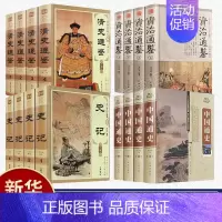 [正版]资治通鉴中国通史全集中华书局识读本中华上下五千年史记青少年版二十四史清史通鉴中国古代史历史类经典书