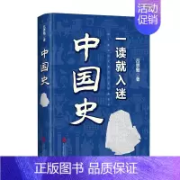 [正版]精装同款一读就上瘾的中国史书籍吕思勉原著趣说中国史全套一本书简读看懂历史近代史通史类书籍给孩子其实很有趣汉唐明清