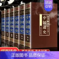 [正版]中国通史6册绸面精装 历史类书籍榜 全套书 吕思勉中国历史书籍书排行榜 初中历史课外书初中生读物中国史史书古