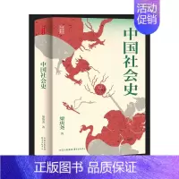 [正版]时刻人文系列:中国社会史 历史学家梁庚尧的经典之作 了解中国社会发展轨迹的入门读物 历史类书籍 东方出版中心