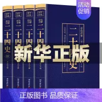 [正版]二十四史全套无删减完整版彩色详解全译白话文青少年成人版资治通鉴中国通史上下五千年书24史中华读书局历史类书籍