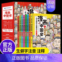 [正版]半小时漫画中国史全套8册 这才是孩子爱看的漫画中国史小学生的历史类书籍漫画版史记中国历史朝代演化图 写给儿童的中