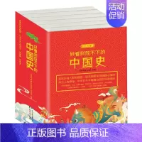 [正版]书店 好看到放不下的中国史:全六册 写给孩子的中国史青少年读中国故事历史类漫画书学生课外阅读书籍