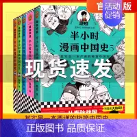 [正版]半小时漫画中国史全套5册1+2+3+4+5系列全集 二混子陈磊半小时漫画中国历史古代史通史历史科普读物历史类书籍