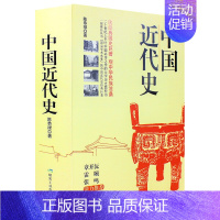 [正版] 中国近代史全2册 陈恭禄著 近代史历理近代中国史 历史学家理性讲述近代中国通史历史类关于近代史的书籍中国近代史