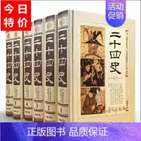 [正版]二十四史全套原著精装全6册图文珍藏版绸面烫金字文白对照原文白话译文国学经典中国通史类 学生青少年成人版必读课外书