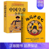 [正版]2册趣说中国史 中国皇帝全传 趣哥爆笑有趣历史知识书中国历代皇帝全传有趣幽默古代皇帝历史书中国史趣说历史类