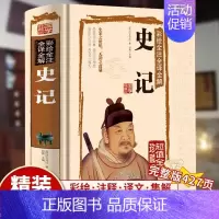 [正版]史记全册书籍全本全注全译完整版精装司马迁著中国通历史青少版二十四史白话文译文资治通鉴中华上下五千年中国历史初高中