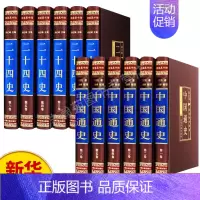 [正版]国学二十四史 中国通史 全套汉书精编珍藏版 足本文言文白话文史记 青少年版中华书局二十四史 中国通史 历史类