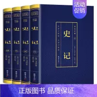 [正版]史记全4册青少年版全集原版原著彩色烫金详解书籍司马迁加译文白话文白对照学生版资治通鉴二十四史历史通史书中华上下五