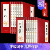 [正版]史记全册书籍 资治通鉴原著原版加译文 文白对照白话文版 中华书局 全集胡三省青少年版历史类书中国通史古代史全