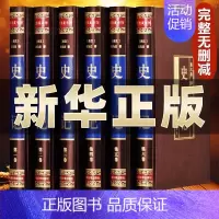 [正版]绸面精装版 史记全册书籍 原著全注全译完整无删减白话文 中国历史类史书 非中华书局国学经典原版资治通鉴二十四史中