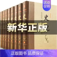 [正版]完整无删减史记全册 司马迁原著全套青少年版文言文白话文加译文原版中国历史类书籍史书高中版选读中华书局古代史书