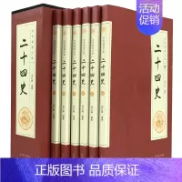 [正版]二十四史全套无删减完整版中国通史古代史大全书有关故事类的历史中华书局成人版上下五千年资治通鉴史记白话文书籍史书2