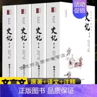 [正版]完整版史记全册 司马迁原版全套青少年版文言文白话文原著加译文原版中国历史类书籍史书高中版选读中华书局古代史书