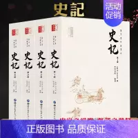 [正版]完整无删减史记全册书籍司马迁原著加译文原版白话文少年读史记青少年版二十四史中国通史古代史历史类书籍书中华书局