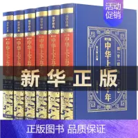 [正版]中华上下五千年全6册图文精装完整版全套原著初中小学生青少年版历史类中国通史古代史书籍上下五千年5000秦始皇史书