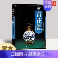 [正版] 青花瓷鉴藏全书 北京希望电子出版社中国明清陶瓷瓷器古董史的基础分类辨伪收藏投资鉴定鉴赏保养等入门简明读本书