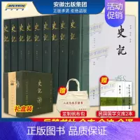 [正版]随机赠品史记全册书籍9册 司马迁原版原著无删减注释译文白对照司马迁青少年版中国古代史通史白话历史类书籍岳麓书社