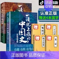 [正版]抖音同款买2送4全2册一读就上瘾的中国史1和2 大秦赋中国通史有趣有料通俗易懂一读上瘾中国史二十四少年中国史记历