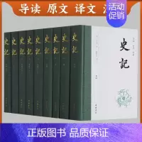 [正版]全九册史记全册9册 司马迁 全本全译无删减 文言文原版白话文对照 中国历史类书籍中国古代史通史历史类书籍 岳麓书