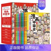 [正版]全套8册漫画中国史儿童历史漫画书 历史类书籍中国古近代史 半小时漫画中国史系列全套 写给小学生的中国历史史记漫画