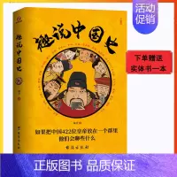 [正版]趣说中国史全套 趣谈历史漫画书中华上下五千年半小时漫画中国史历史类书籍历史书