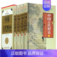 [正版]中国古代野史 全套4册 秘史秘闻 中华野史类书籍大观 清朝民国等历史书籍中国古代史上下五千年书 女帝后宫佳丽秘史