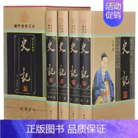 [正版]书籍 史记全册书籍 司马迁原著加译文全套青少年版文言文白话文原版中国历史类书籍史书高中版选读中华书局古代史