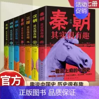 [正版]全套7册一读就上瘾的中国史历史其实很有趣小学生青少年版历史类书籍秦汉朝三国唐宋元明清朝代史三四五年级初中历史知识