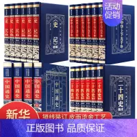 [正版]中国历史类书籍原著精装中华上下五千年 史记 二十四史 中国通史 珍藏版原文全注全译白话版 中国近代古代史全册原