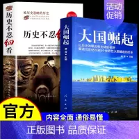 [正版]全套2册 历史不忍细看原著大国崛起一本书读懂中国史世界历史类书籍中国通史初高中生白话文青少年版简史书历史故事中华