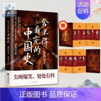 [正版]舍不得看完的中国史 秦并天下渤海小吏大秦赋全集秦始皇吕不韦大秦帝黑色中国史趣说中国史历史类