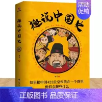 [正版] 趣说中国史 抖音 趣味中国史趣哥爆笑有趣知识趣说中国中国漫画书类书籍书排行榜