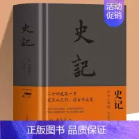 [正版]布面精装 史记 司马迁原著全册白话书籍初中小学生青少年中国通史上下五千年中国历史类书籍二十四史资治通鉴少年读史记